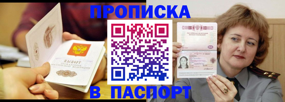 прописка паспорт в Симе