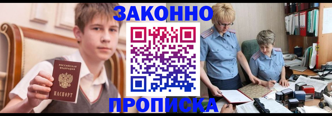 временная регистрация для школы в Симе